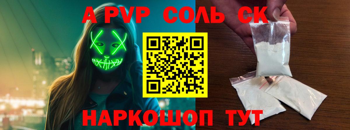 APVP СК КРИС  Вход с VPN  Избербаш  купить наркоту  Альфа ПВП Crystall  A PVP СК КРИС 