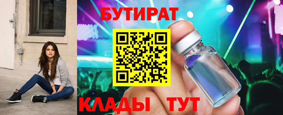 Избербаш  БУТИРАТ  Вход с VPN  Бутират бутандиол 