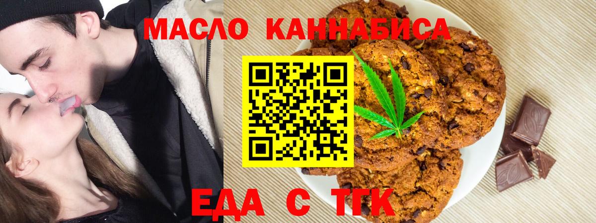 Еда ТГК конопля  Вход с VPN  Избербаш 