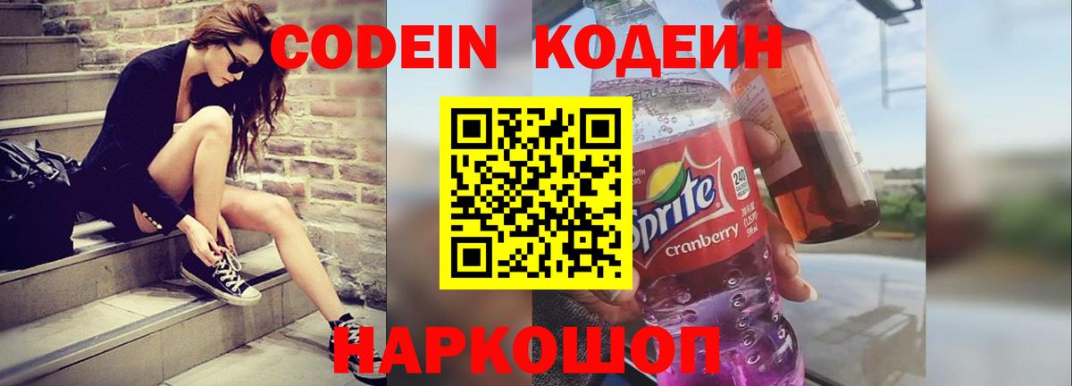 Кодеин напиток Lean (лин) Избербаш