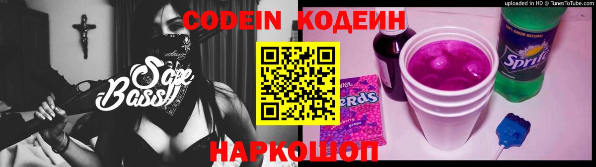 Кодеин Purple Drank  купить наркоту  Избербаш  Вход с VPN 