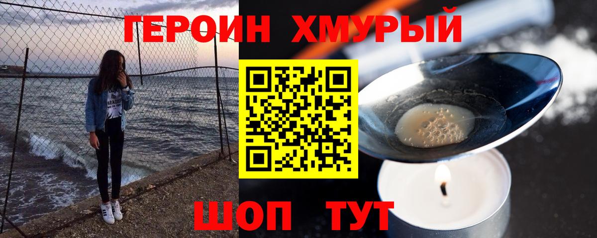 ГЕРОИН герыч Избербаш