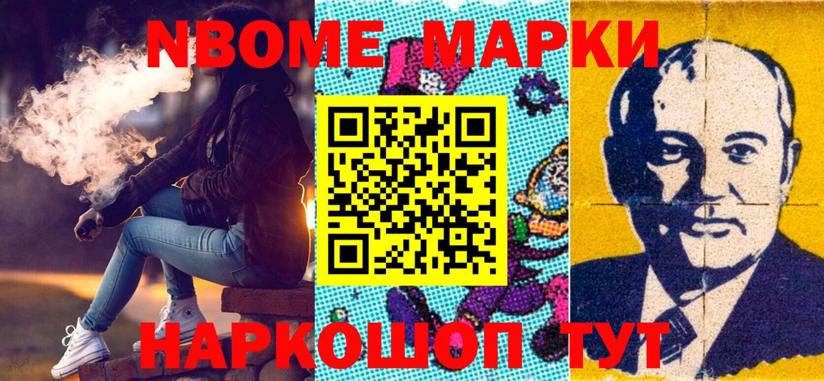 Марки 25I-NBOMe 1,8мг Избербаш